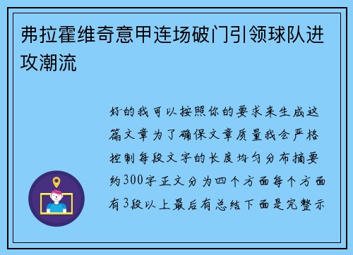 弗拉霍维奇意甲连场破门引领球队进攻潮流 弗拉霍维奇意甲连场破门引领球队进攻潮流