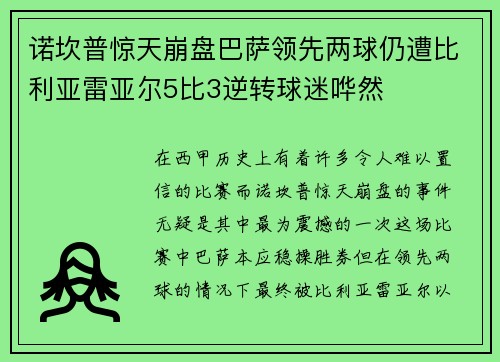 诺坎普惊天崩盘巴萨领先两球仍遭比利亚雷亚尔5比3逆转球迷哗然